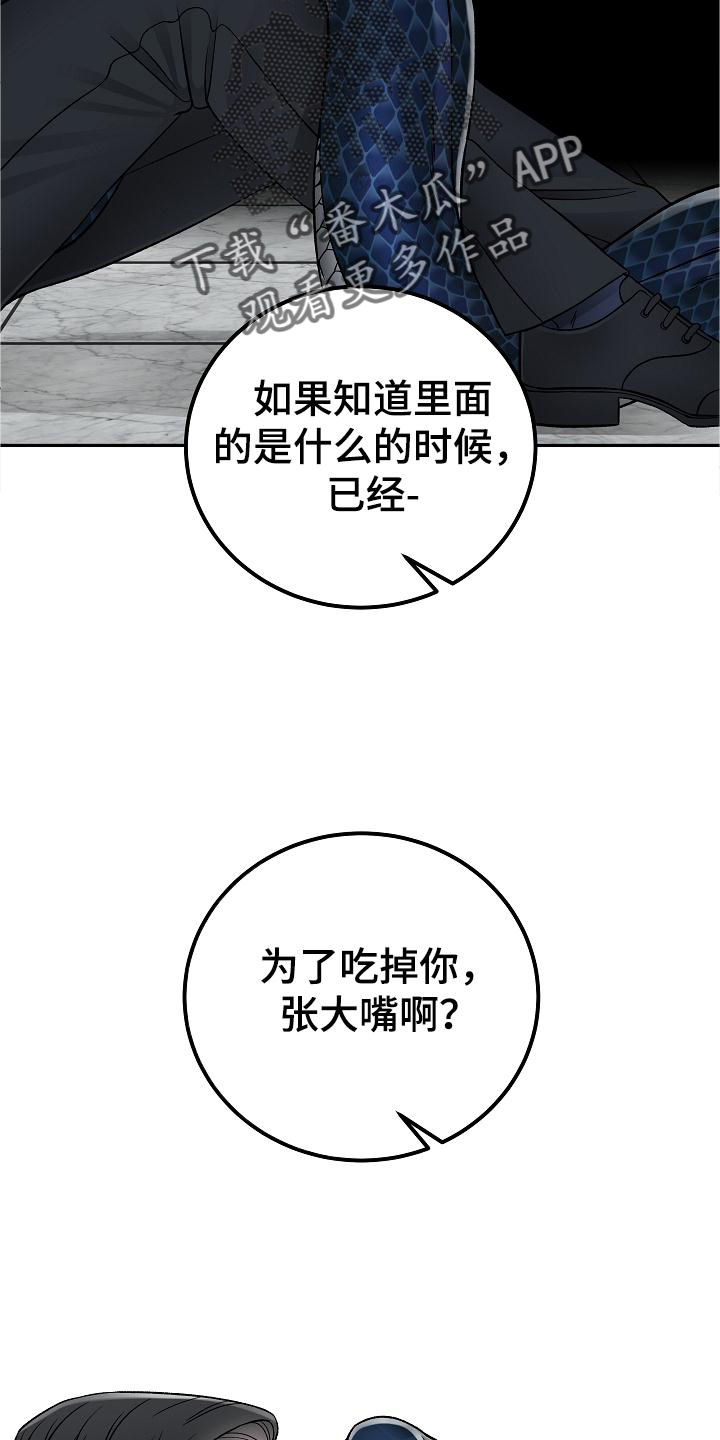 危险印记漫画漫画,第26章：到了再说2图