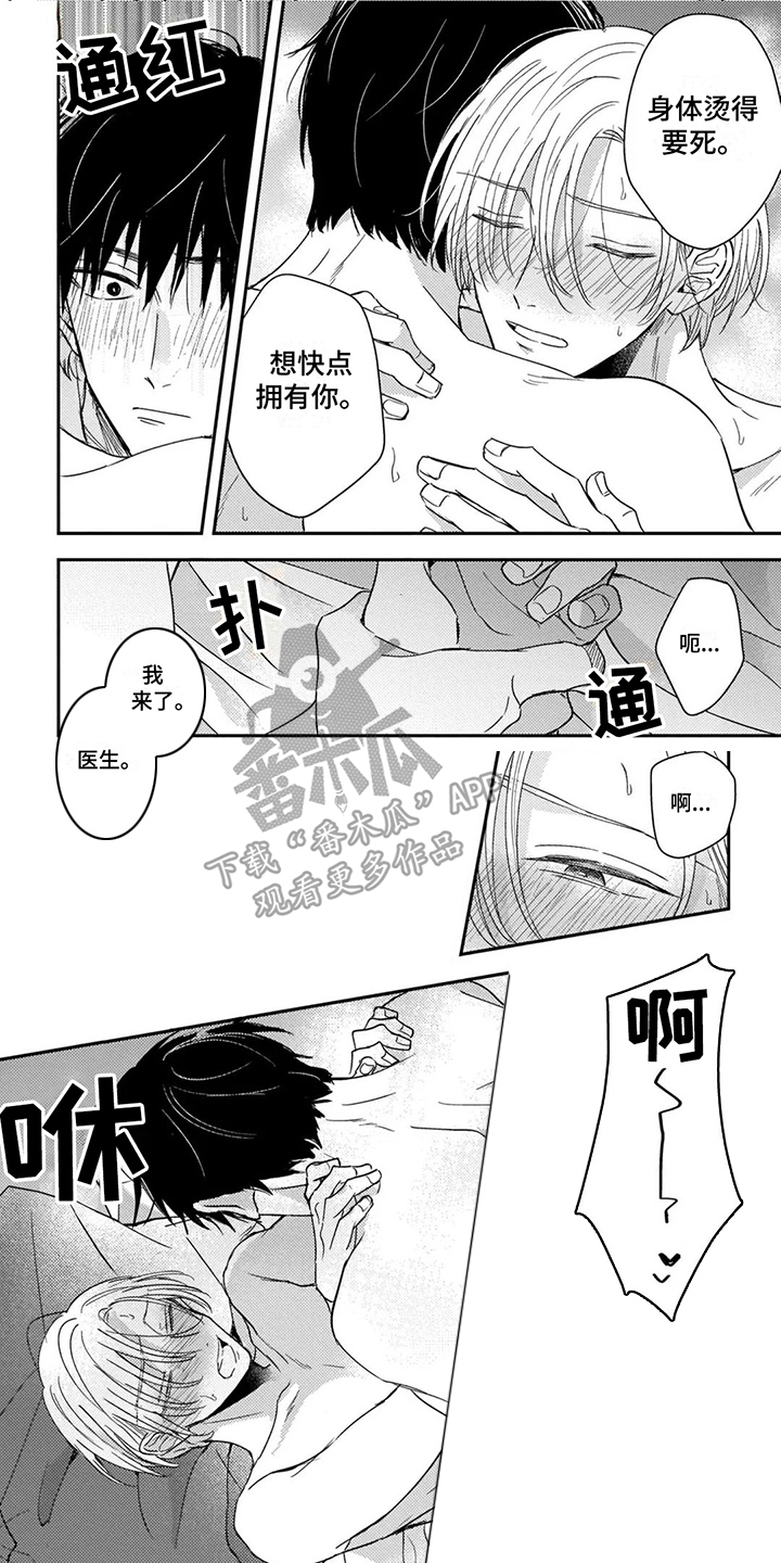 相依关系是什么意思漫画,第16章：结为伴侣1图