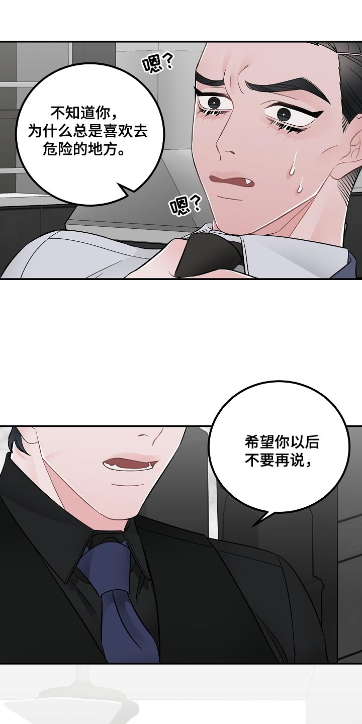 危险印记漫画漫画,第38章：你不要让我去丢人3图