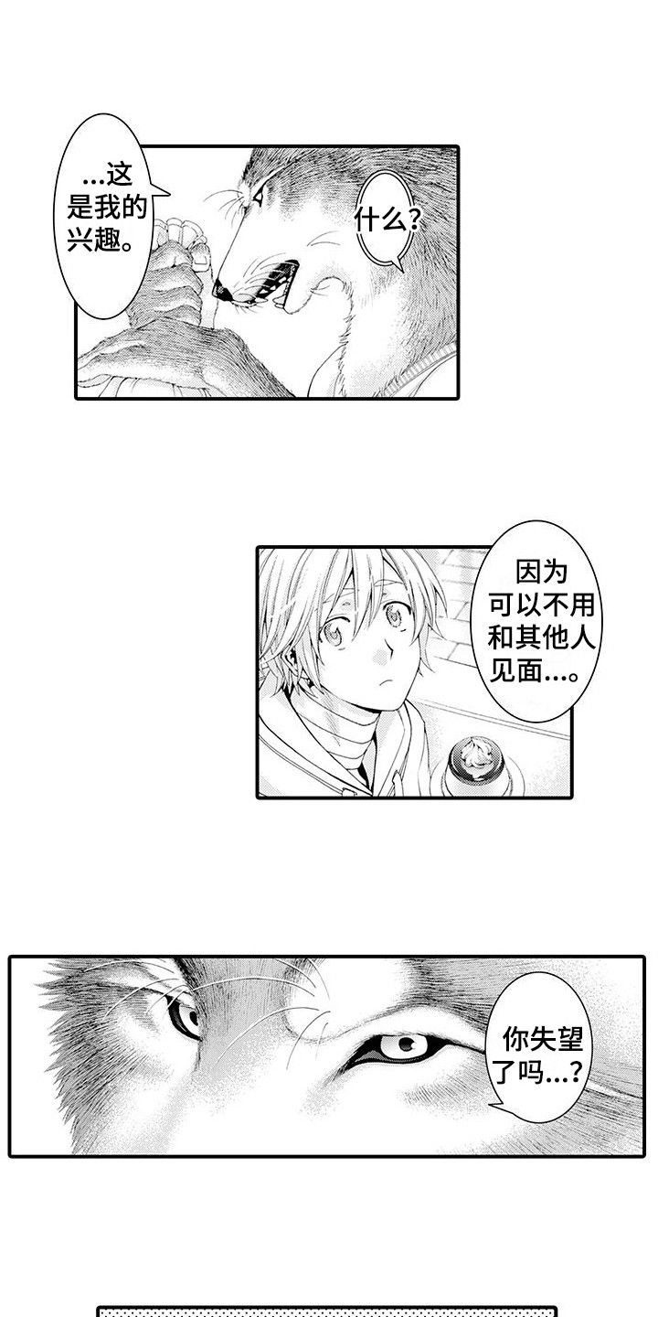 桃花超市漫画,第19章：一起洗1图