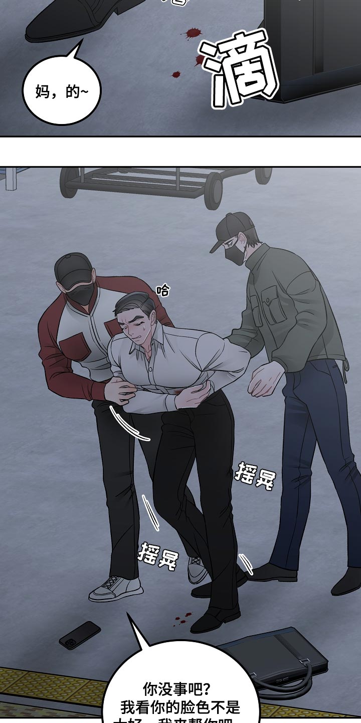 危险印记漫画漫画,第40章：绑架1图