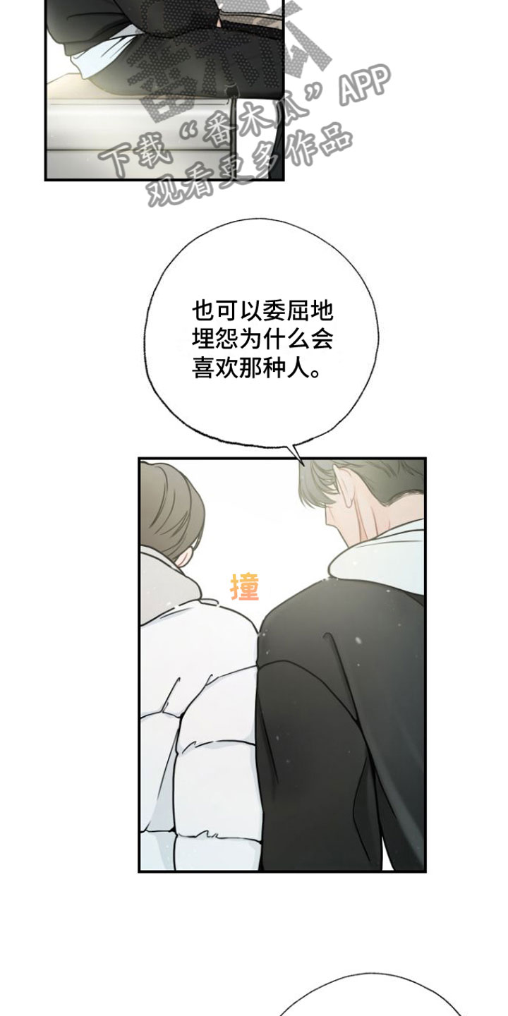微不足道之爱慕你漫画漫画,第6章：我等你2图