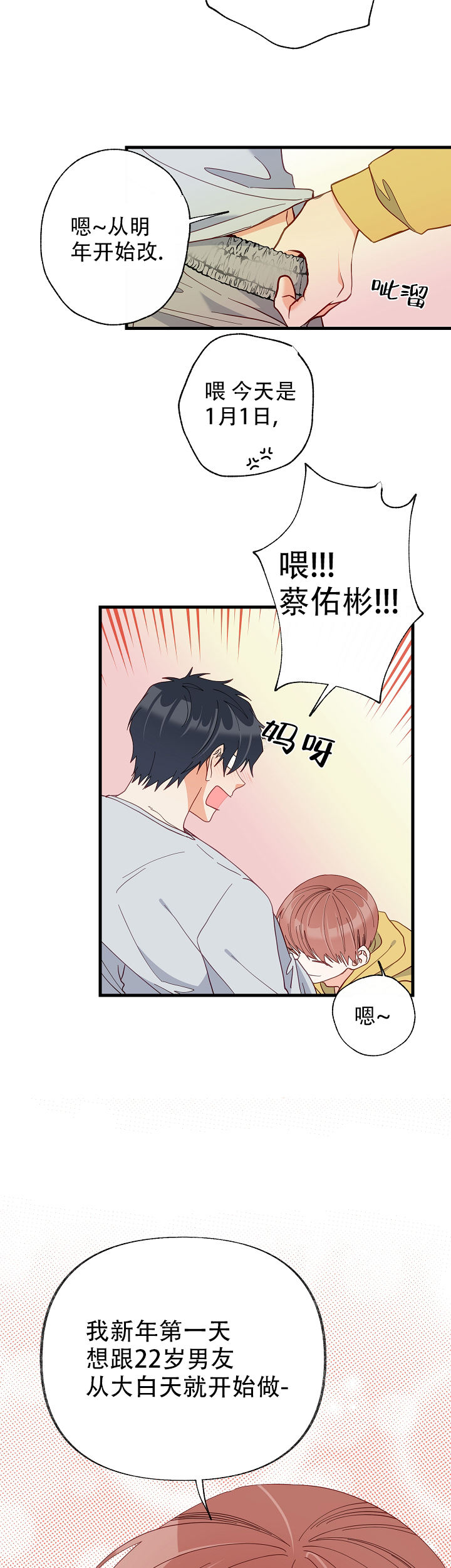 霸总训教合集漫画,第55话2图