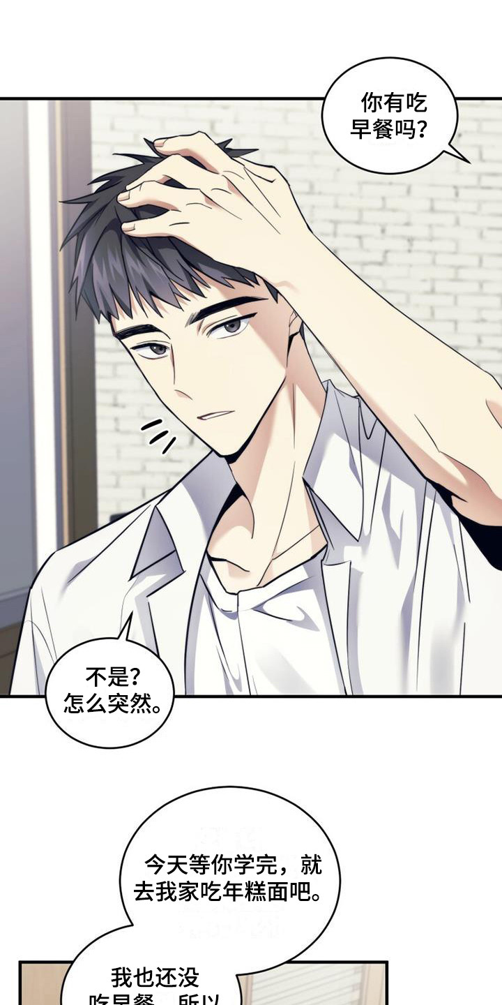吸血鬼困局漫画漫画,第12章：小菜1图