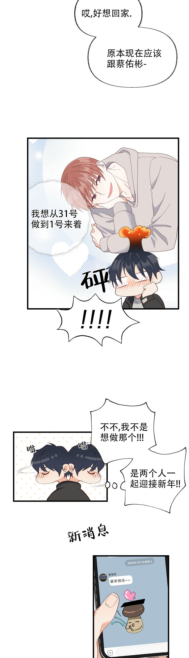 霸总训教合集漫画,第53话2图