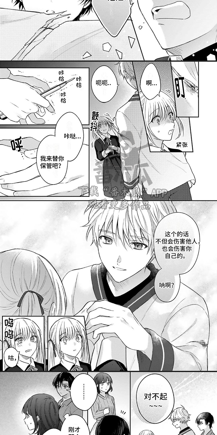 超虐漫画推荐漫画,第10话 立马惹事6图