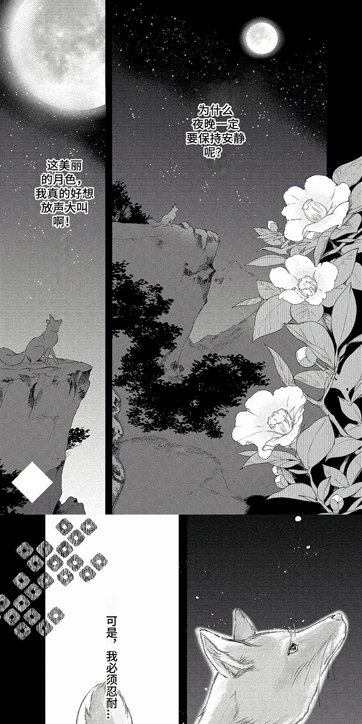 韩漫爱豆漫画漫画,第1章：灾厄之狐1图
