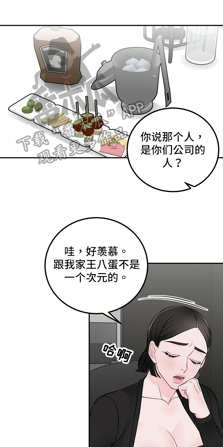 危险印记漫画漫画,第21章：期盼3图