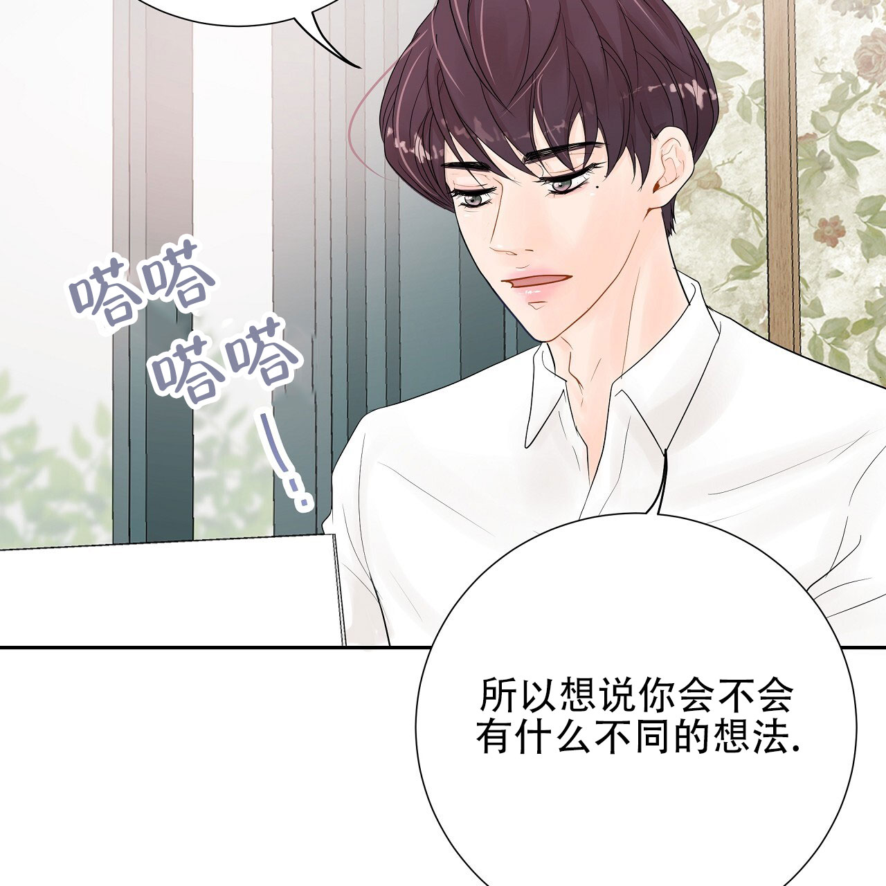 和你在一起的美好生活漫画漫画,第10话2图