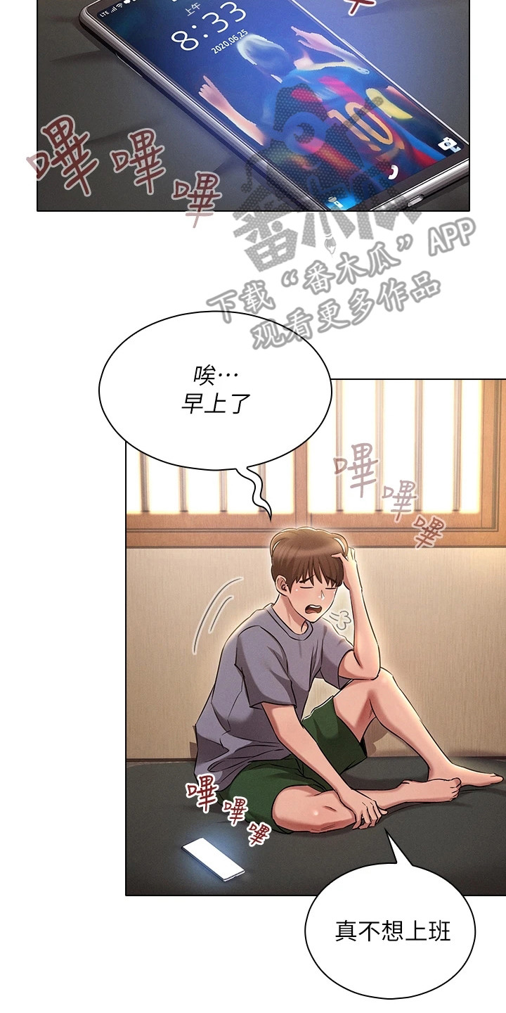 屌丝的重来人生漫画漫画,第17章：一切重置2图