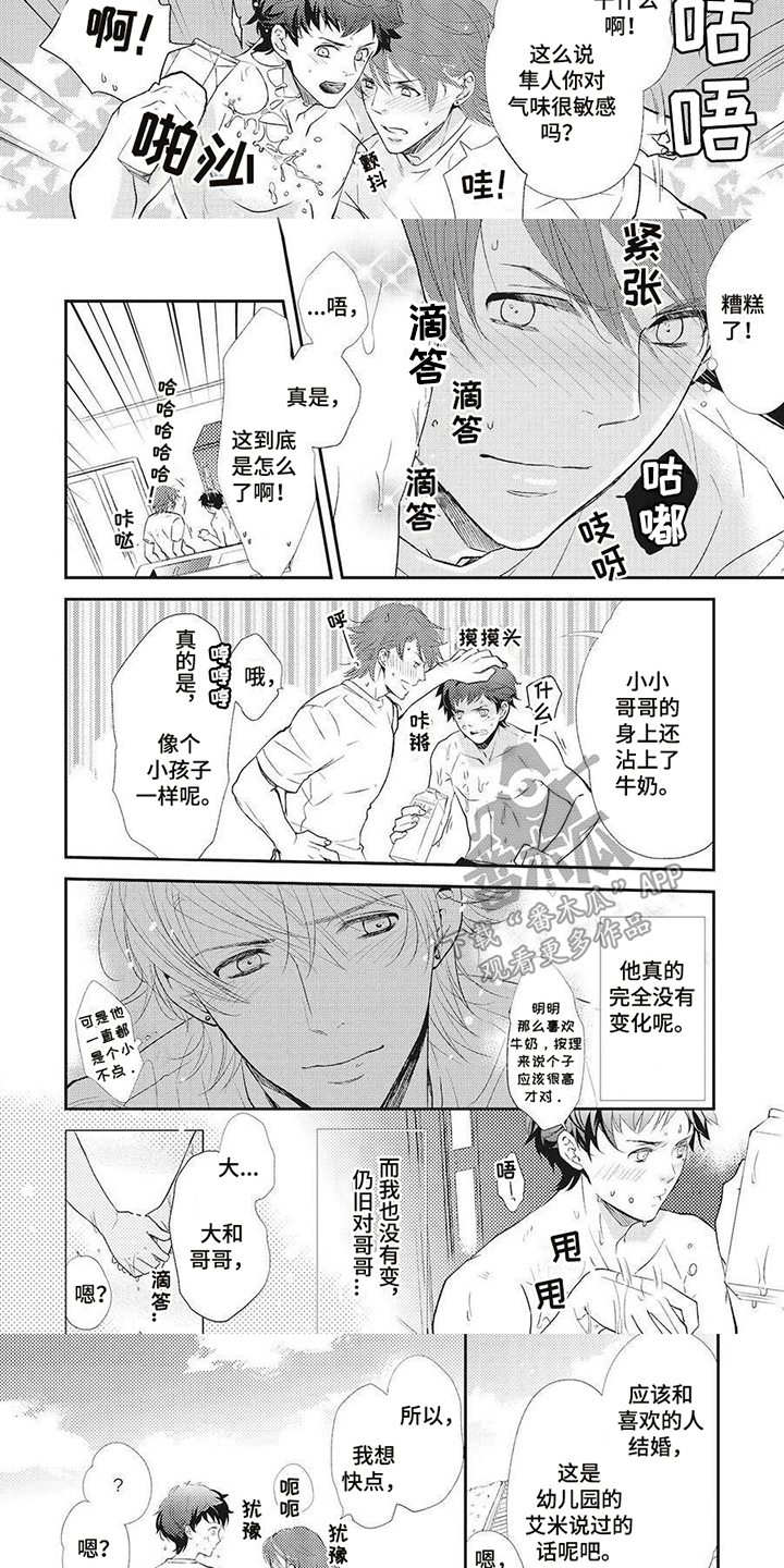 争宠漫画全集解说漫画,第83章：不在状态4图