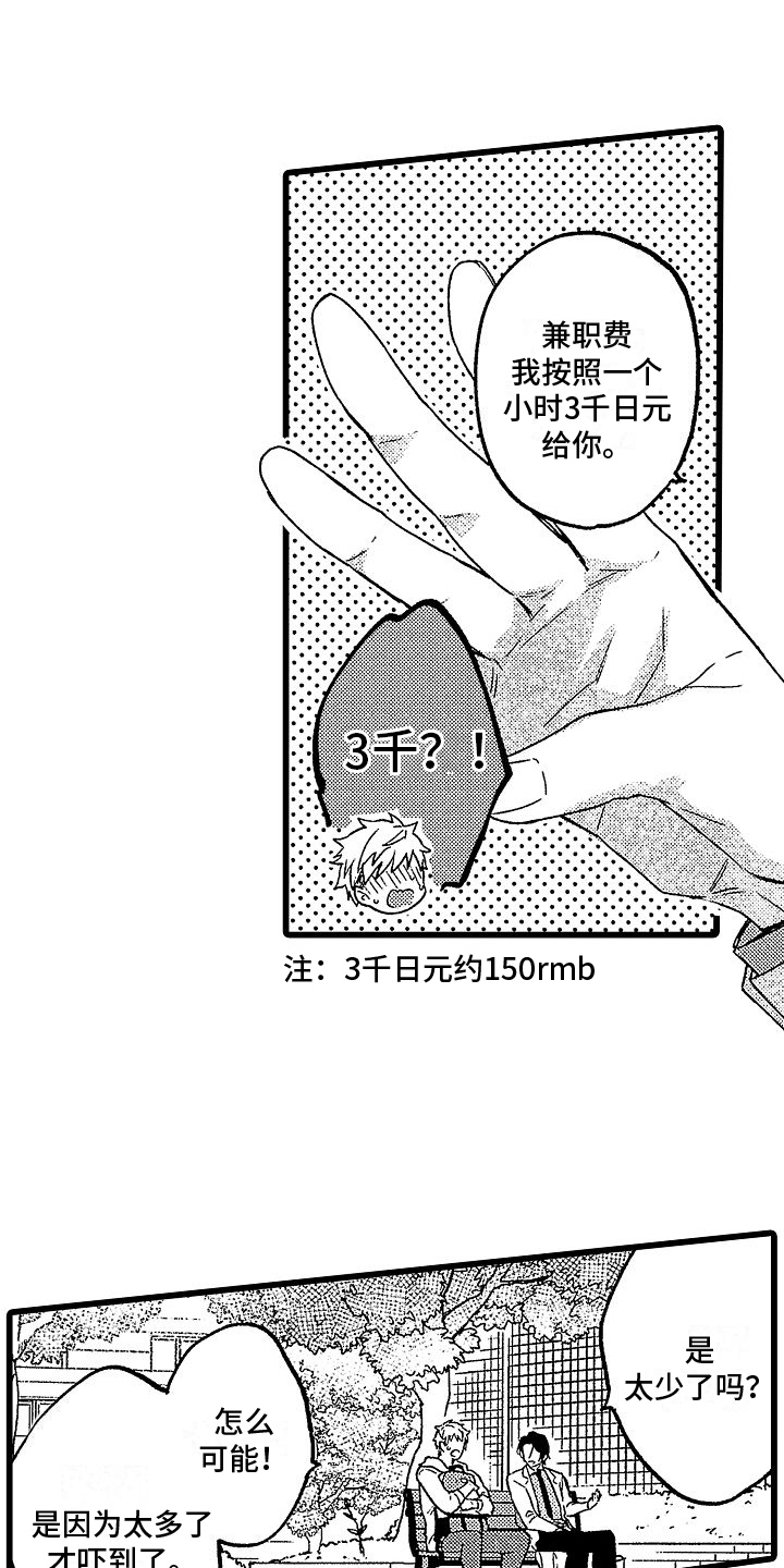 不良天神漫画漫画,第3章：计划1图