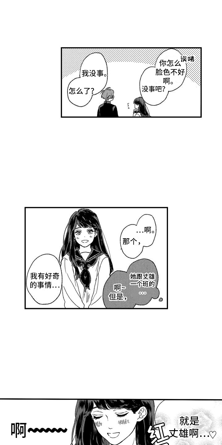 阳气危机漫画漫画,第3章：波澜1图