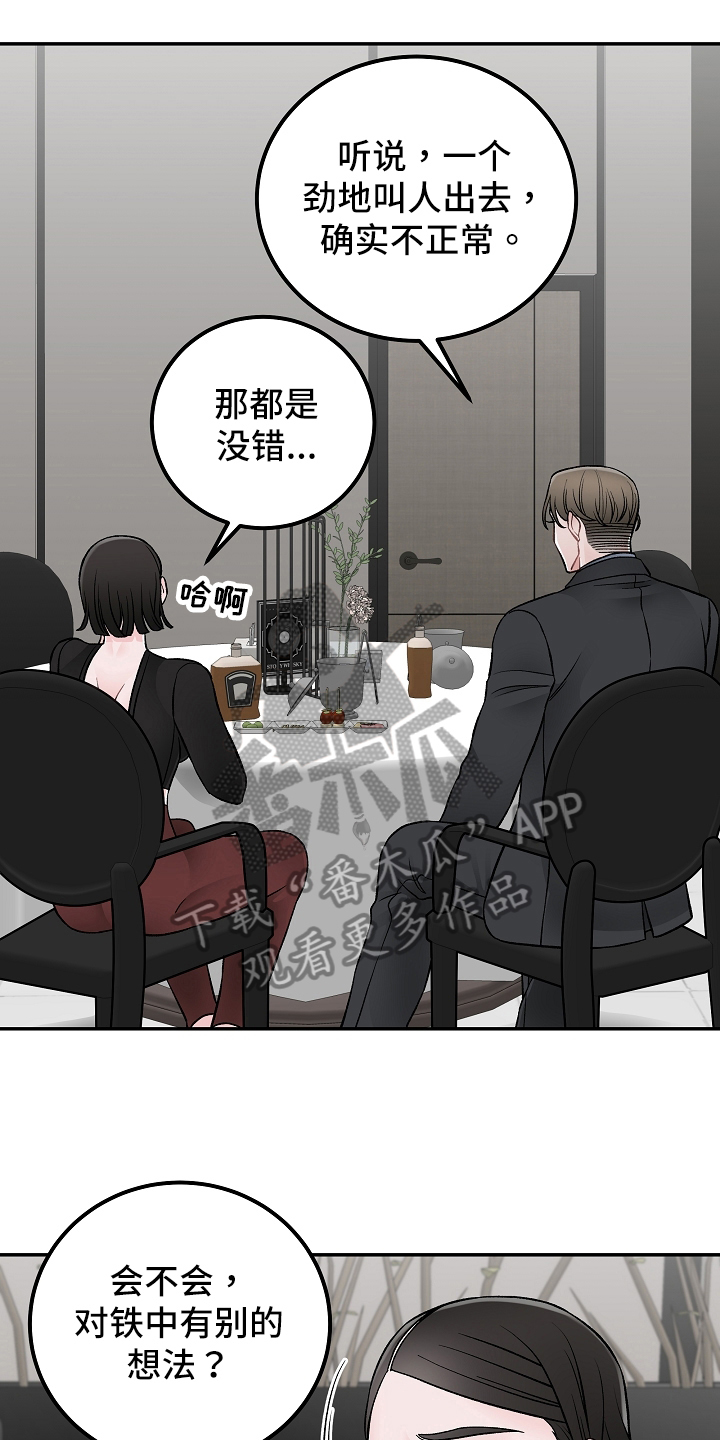 危险印记漫画漫画,第21章：期盼2图
