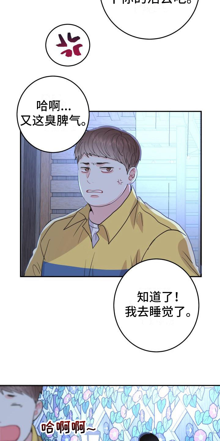 流星漫画图片漫画,第8章：交往吗？2图