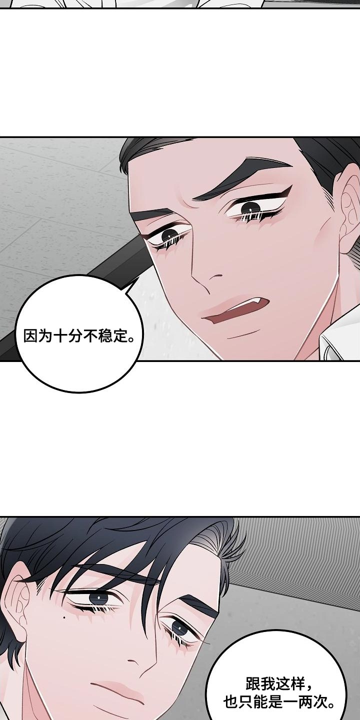 危险印记漫画漫画,第35章：进入正题1图