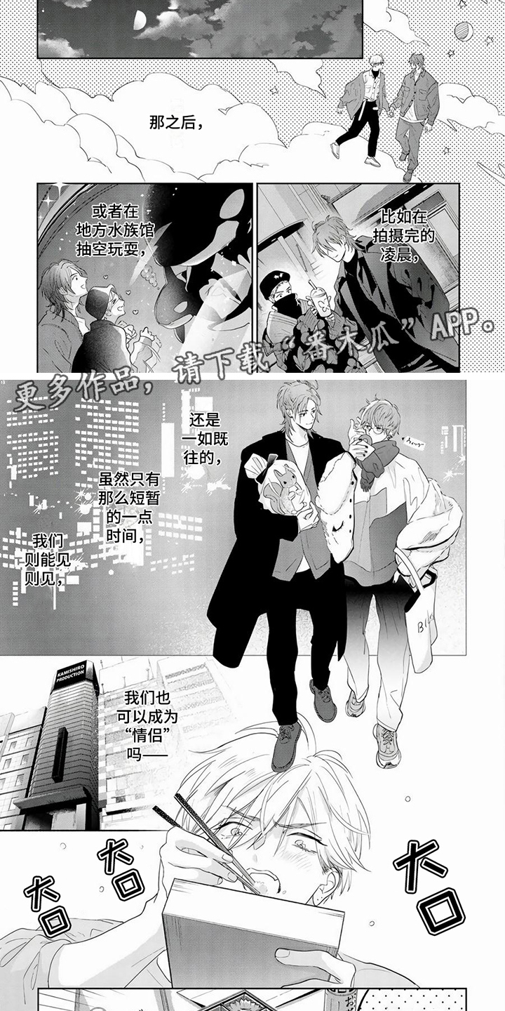 都市禁忌芯片漫画漫画,第12章：狗仔偷拍2图