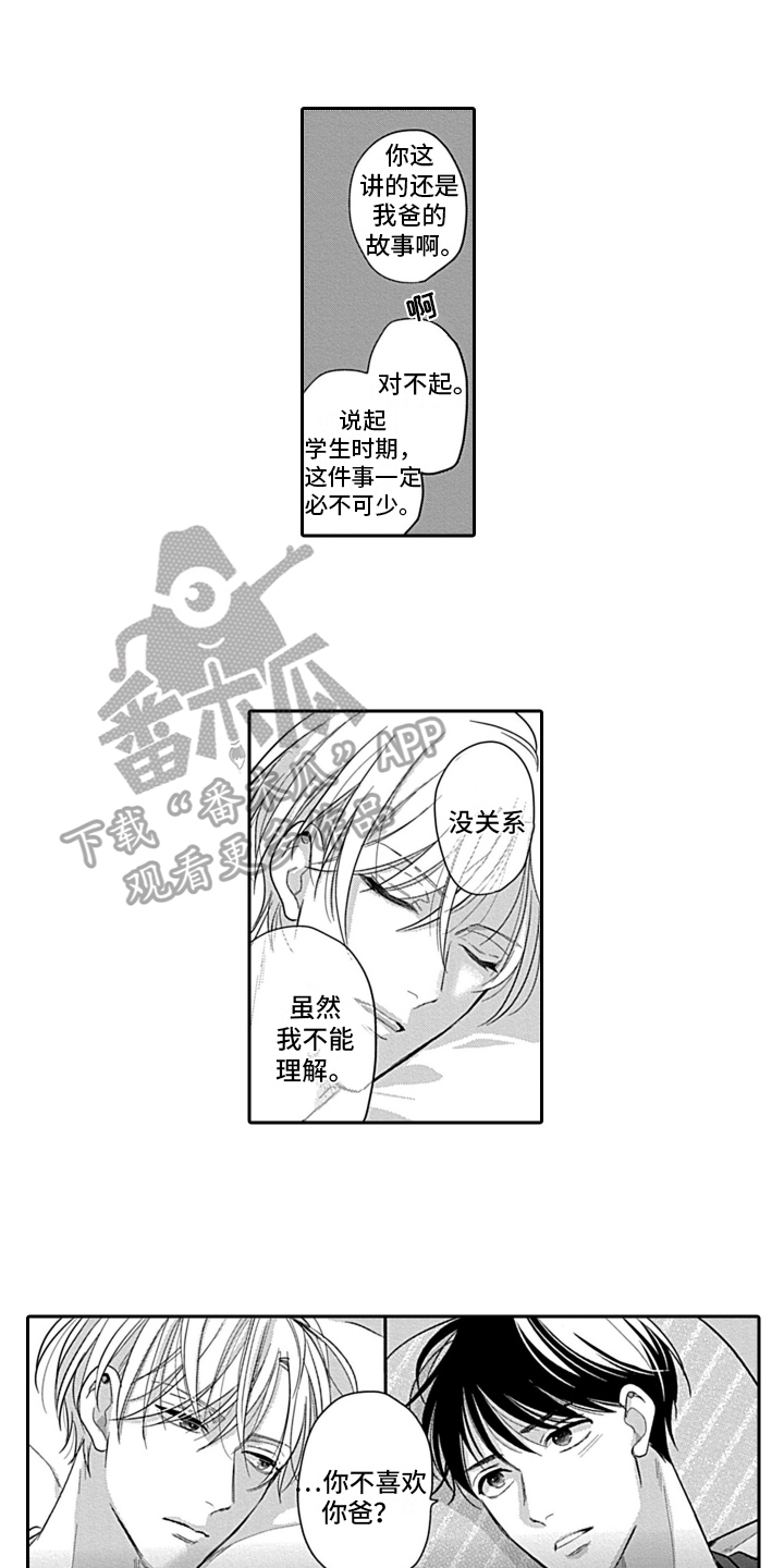 争宠精灵使漫画漫画,第16章：来客8图
