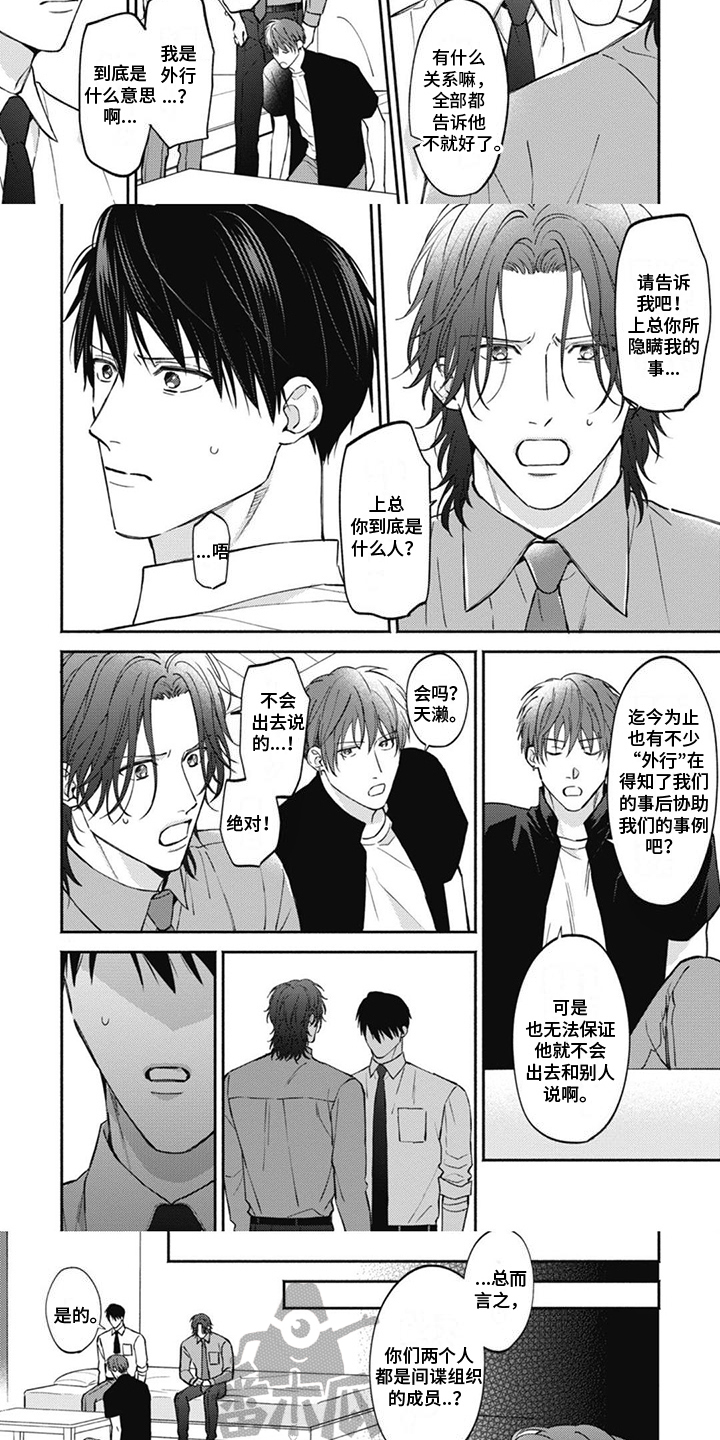 白鳍豚漫画漫画,第11章：协助2图