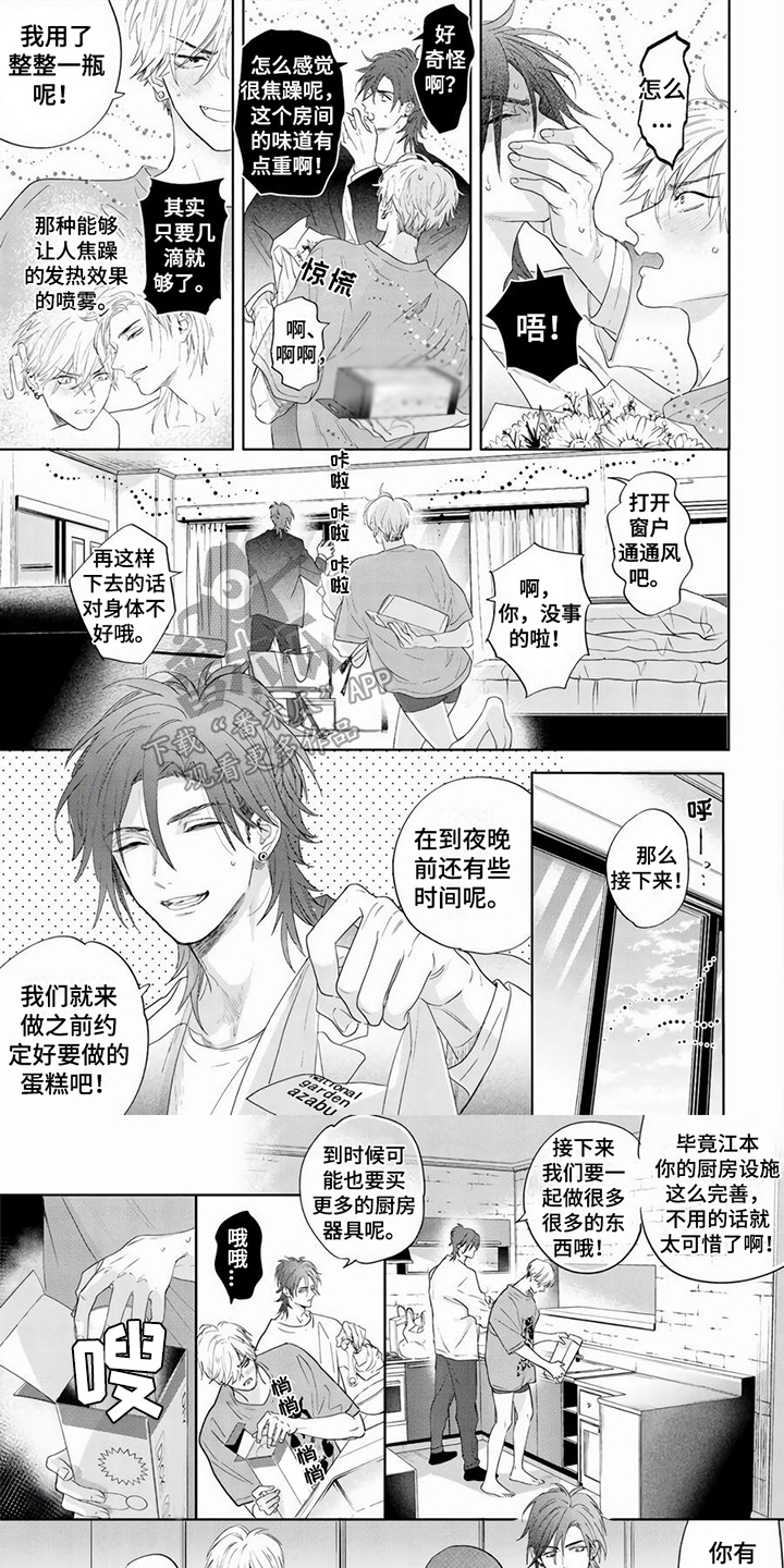 都市禁忌芯片漫画漫画,第8章：不安1图