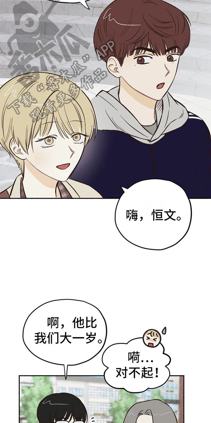 奇特香味漫画漫画,第8章：表演3图