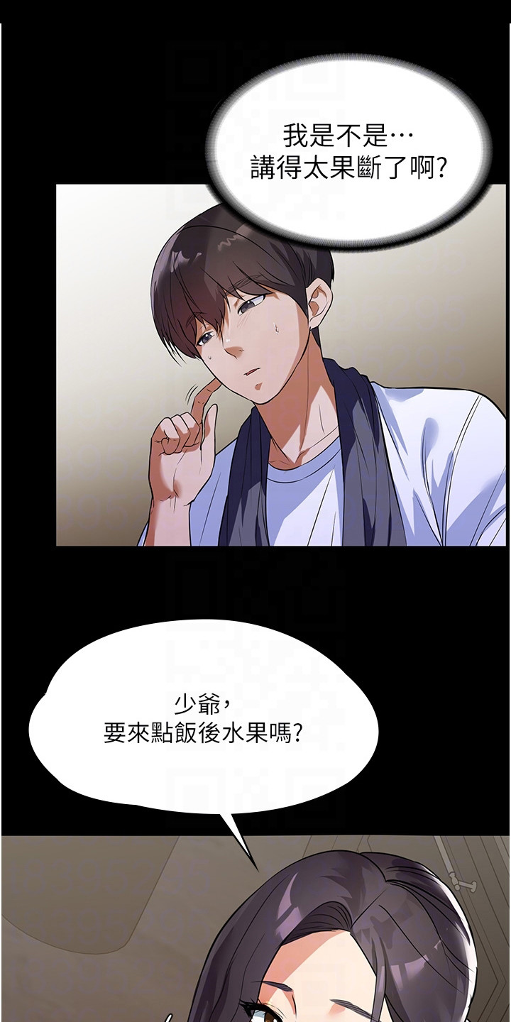 反派千金漫画漫画,第13章：不堪往事3图