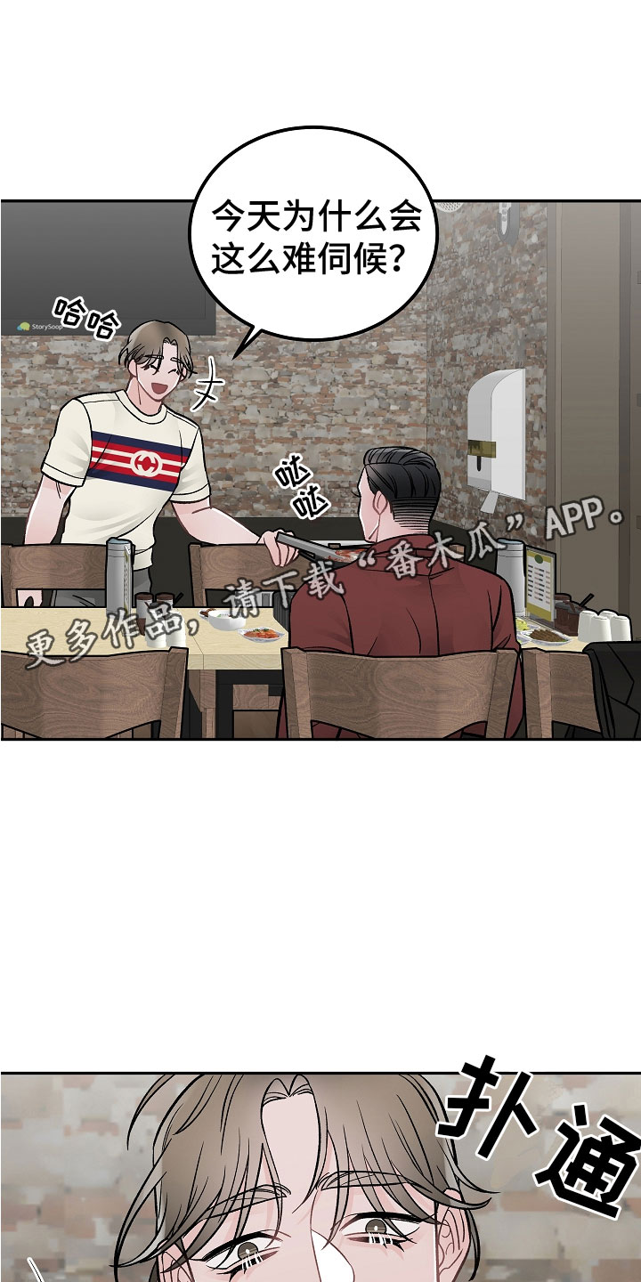 危险饮酒的标准漫画,第12章：有什么1图