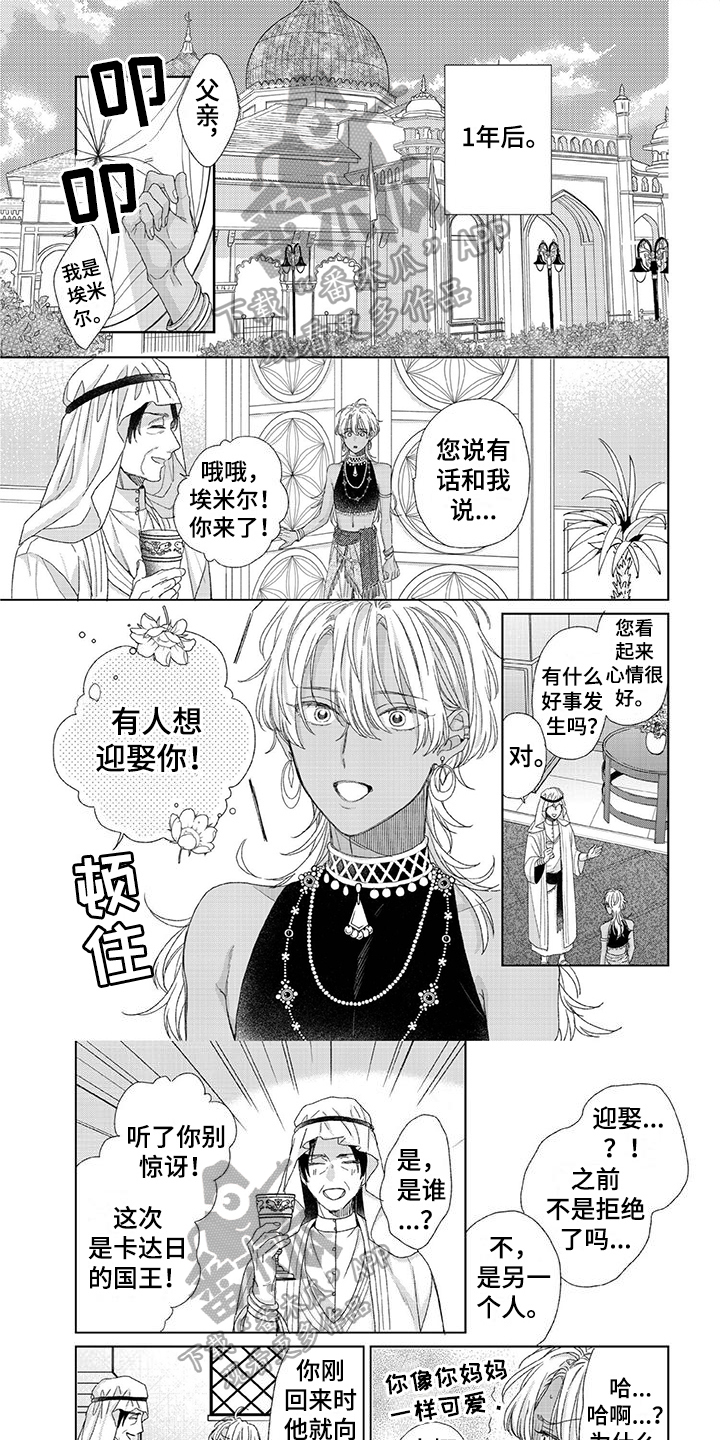家族失格漫画漫画,第23章：重逢3图