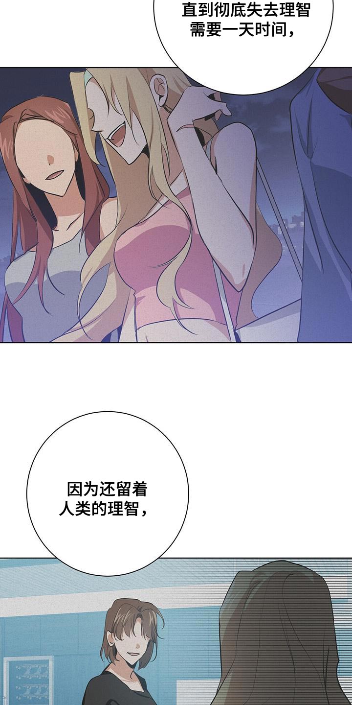心动房东小姐 1～6漫画,第25话 是个宅男呢4图