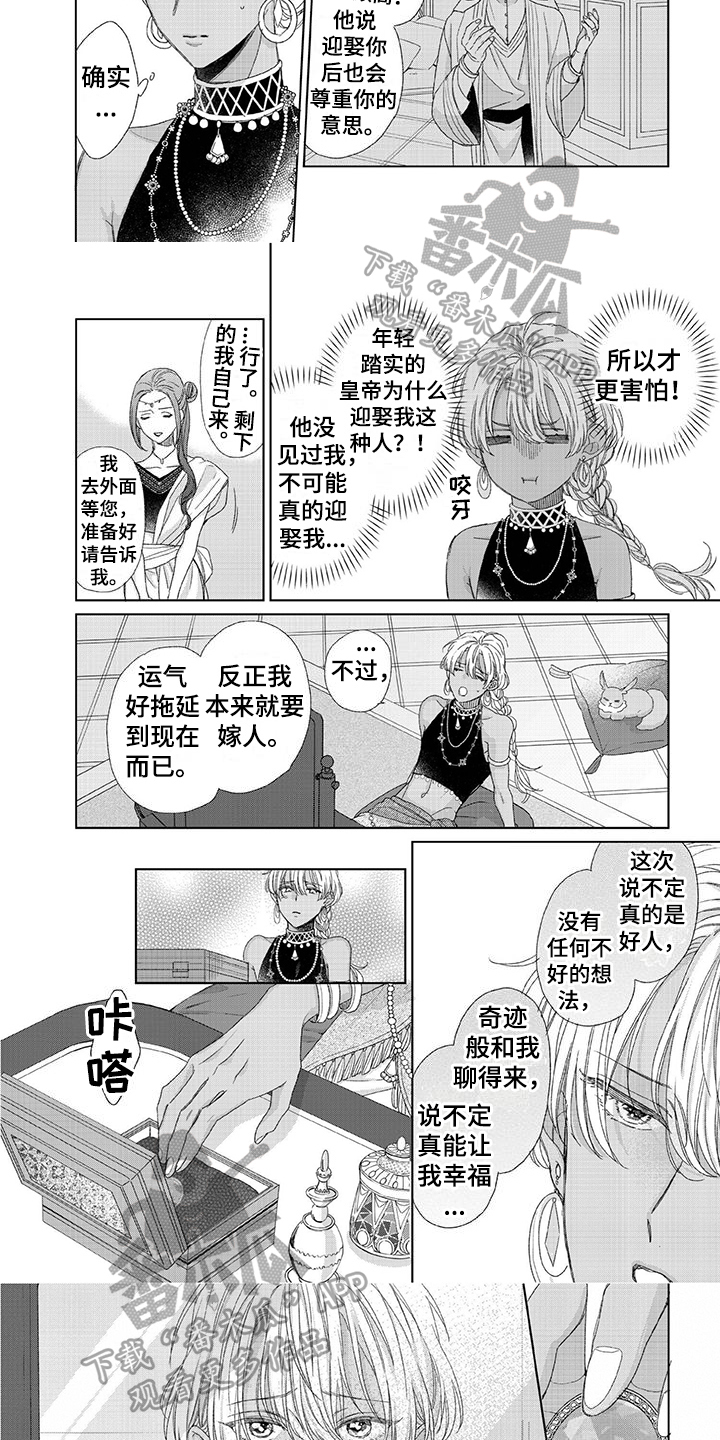 家族失格漫画漫画,第23章：重逢2图