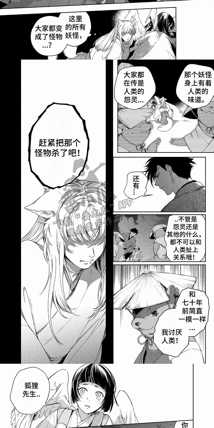 新人类爱豆漫画漫画,第10章：危害1图