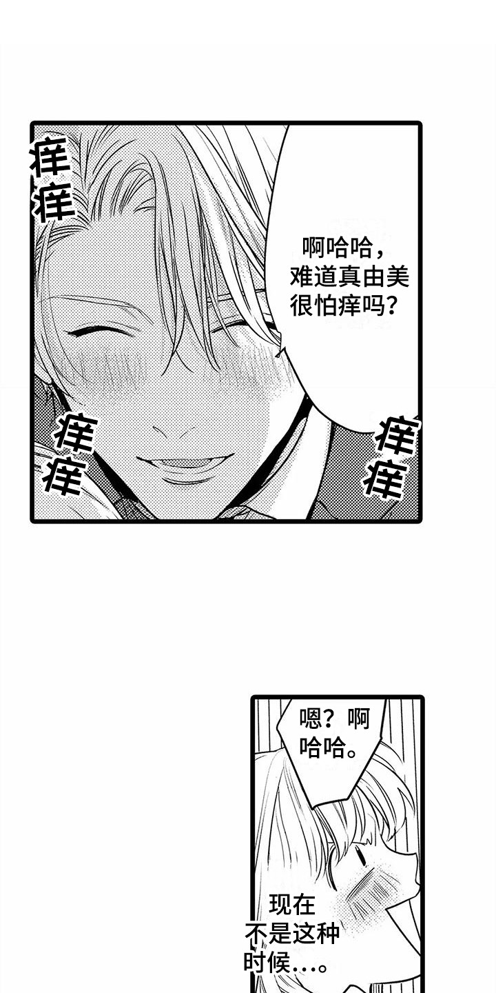 午夜聆听唱吧主页漫画,第31章：溜走1图