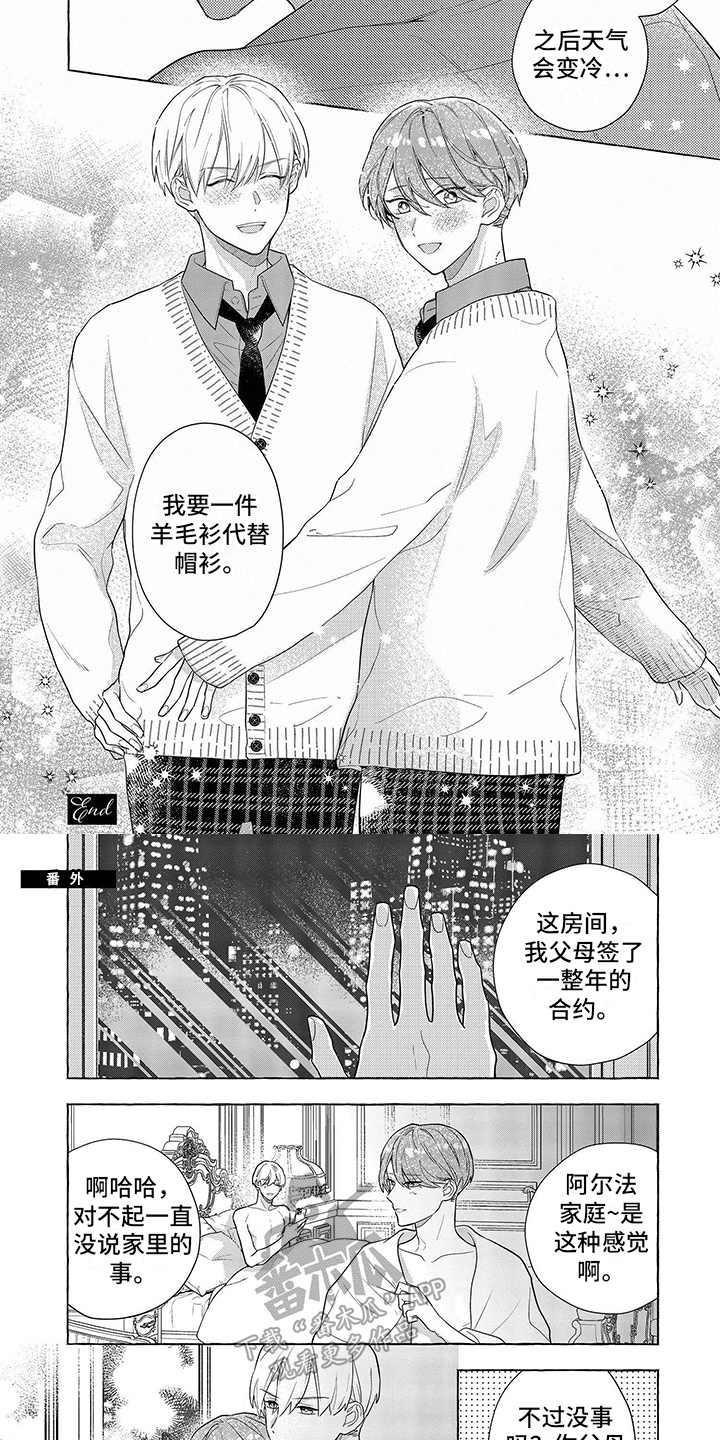 失格乐园漫画第三章漫画漫画,第17章：代替【完结】3图
