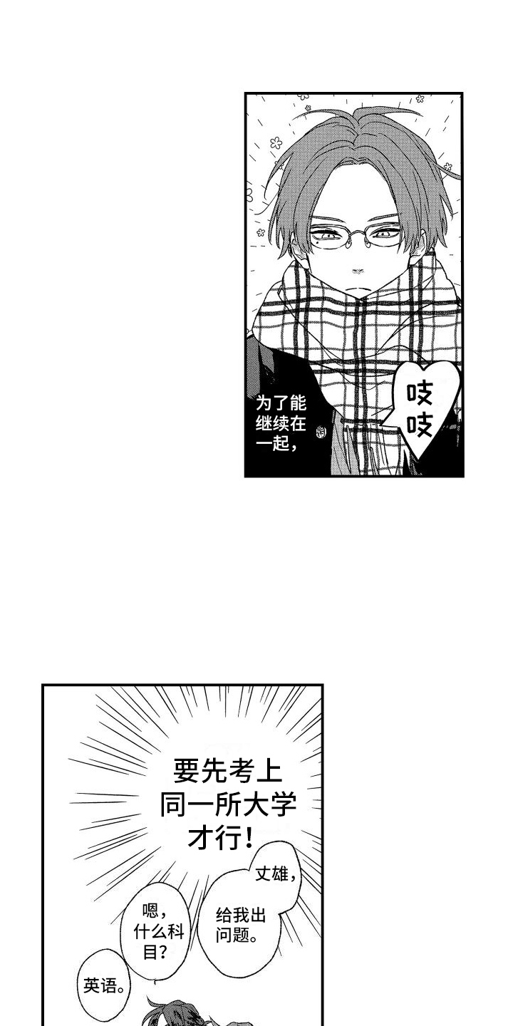 阳气危机漫画漫画,第2章：机会1图