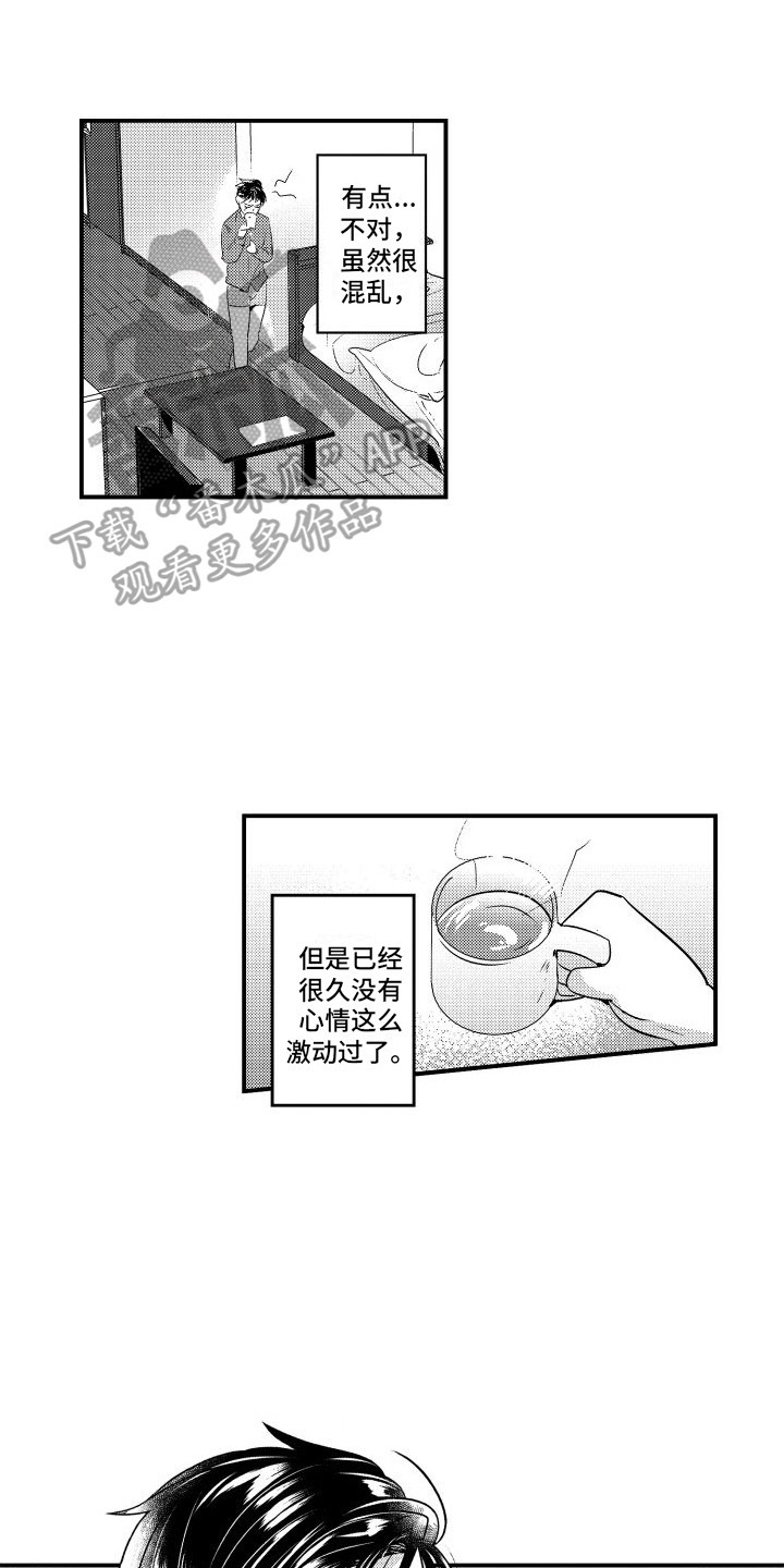 红狐漫画漫画,第10章：邀请1图
