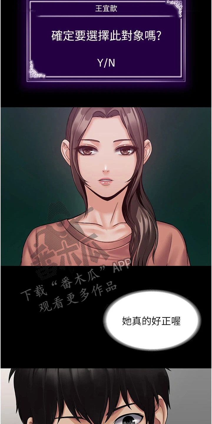难控家庭漫画漫画,第4章：更改设定1图