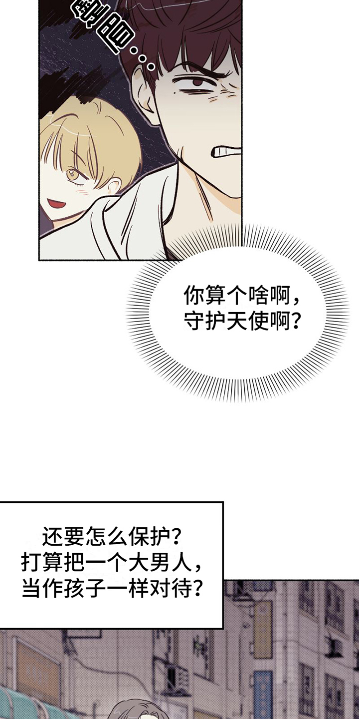 奇特香味漫画漫画,第2章：不简单3图