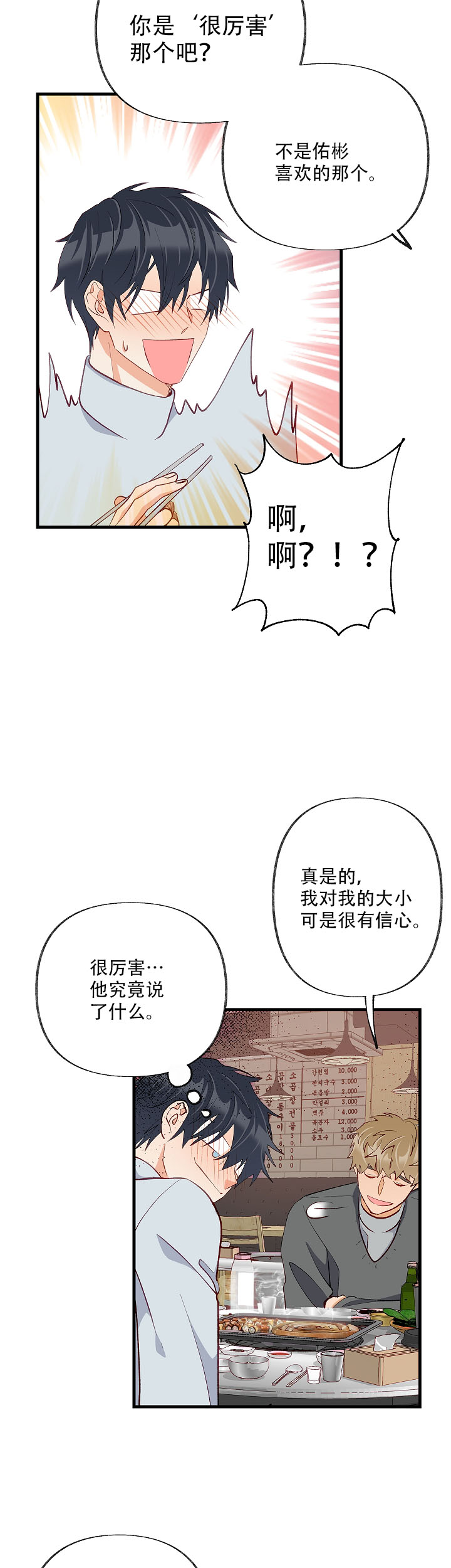 霸总训教漫画下拉式免费阅读漫画,第41话1图