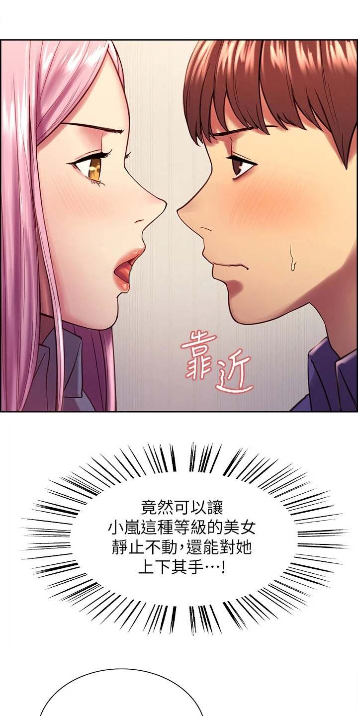 年上男友化身漫画漫画,第5章：能力升级1图