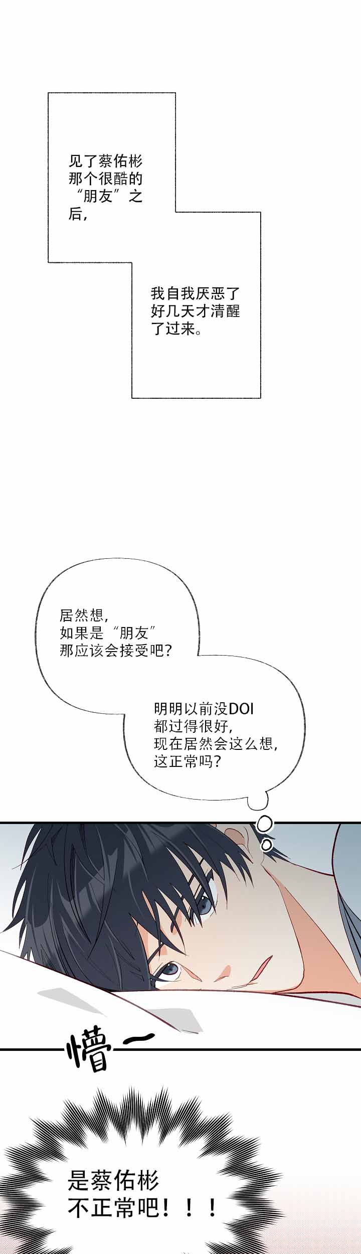 女神写真漫画免费结局漫画,第37章：归途4图