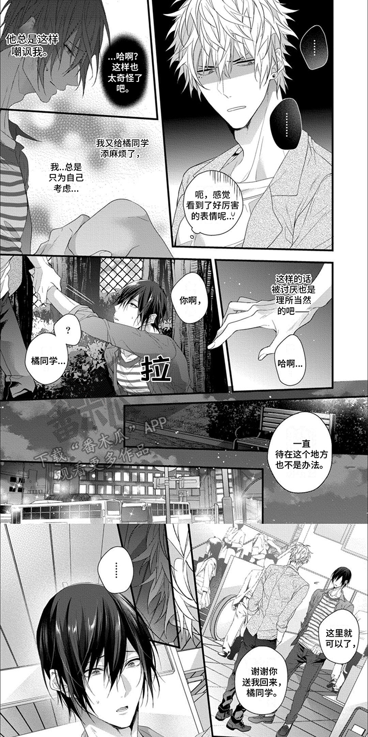 最后的战役书籍漫画,第5章：不擅长1图