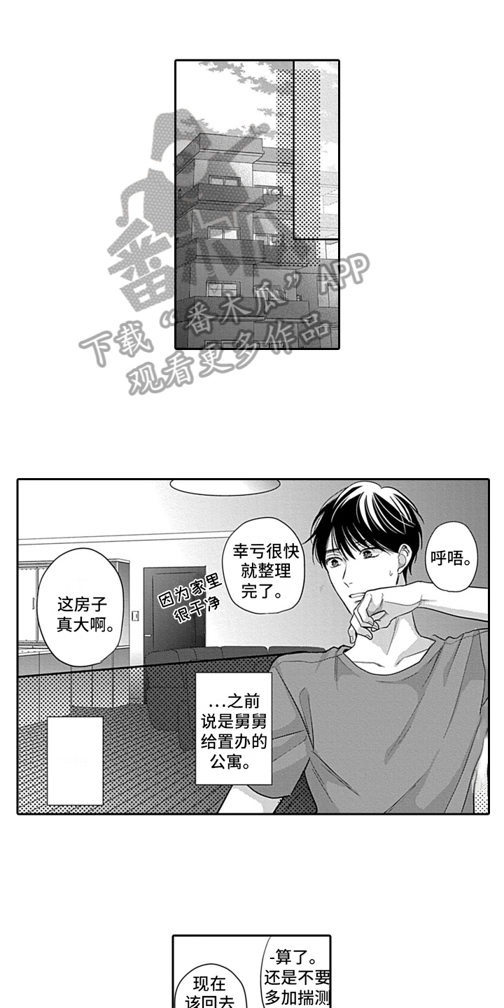 争宠原创漫画漫画,第15章：住址8图