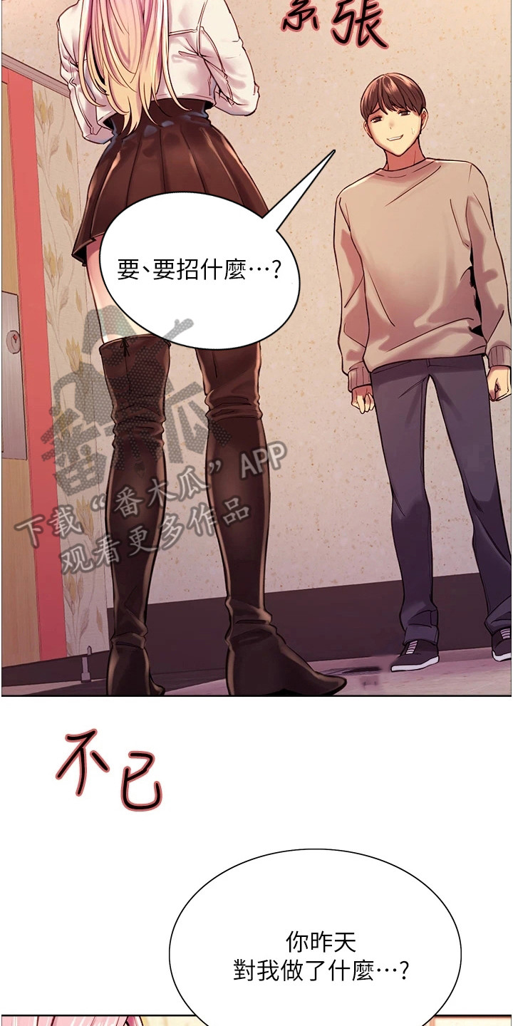 《暧昧》漫画漫画,第5话 5_你到底在哪儿4图