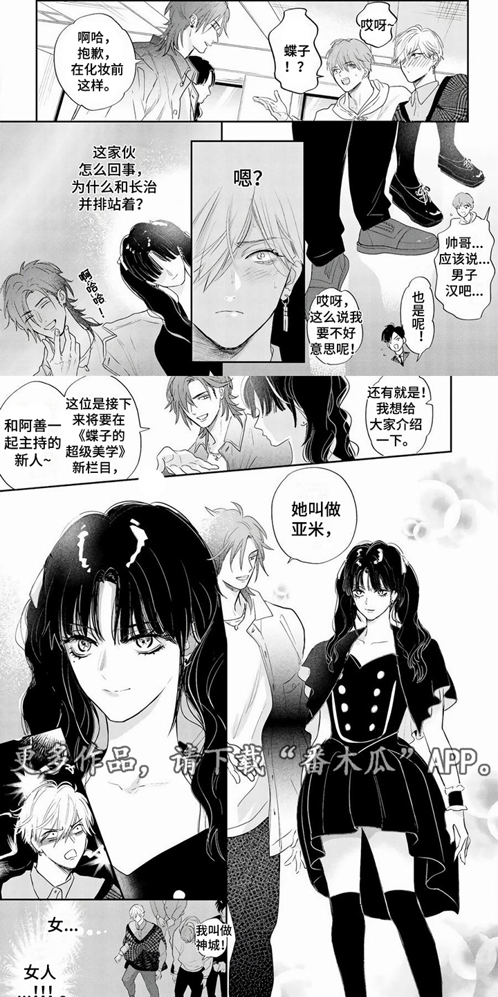 都市禁忌全部章节在线阅读漫画,第5章：焦虑2图