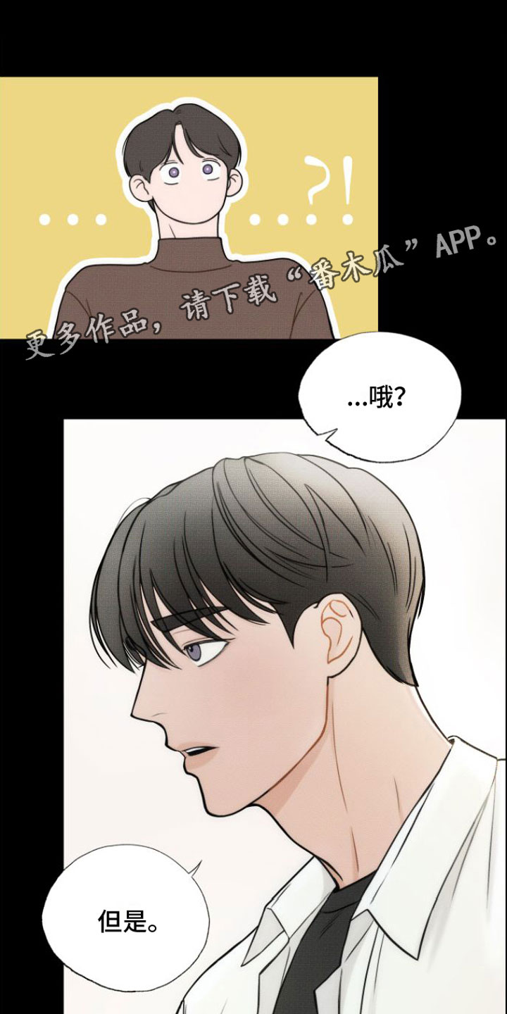 微不足道之爱慕你漫画漫画,第8章：契机3图