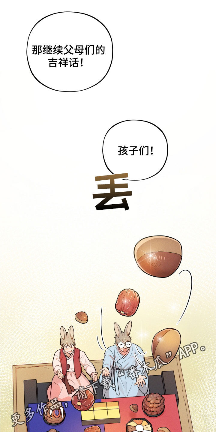 小说攻略漫画漫画,第15章：【番外】新婚之夜3图