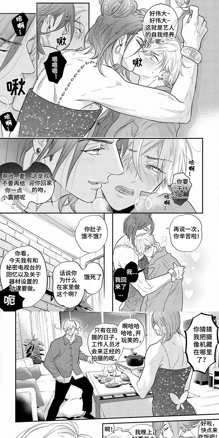 禁忌类的都市小说漫画,第2章：超级美学1图