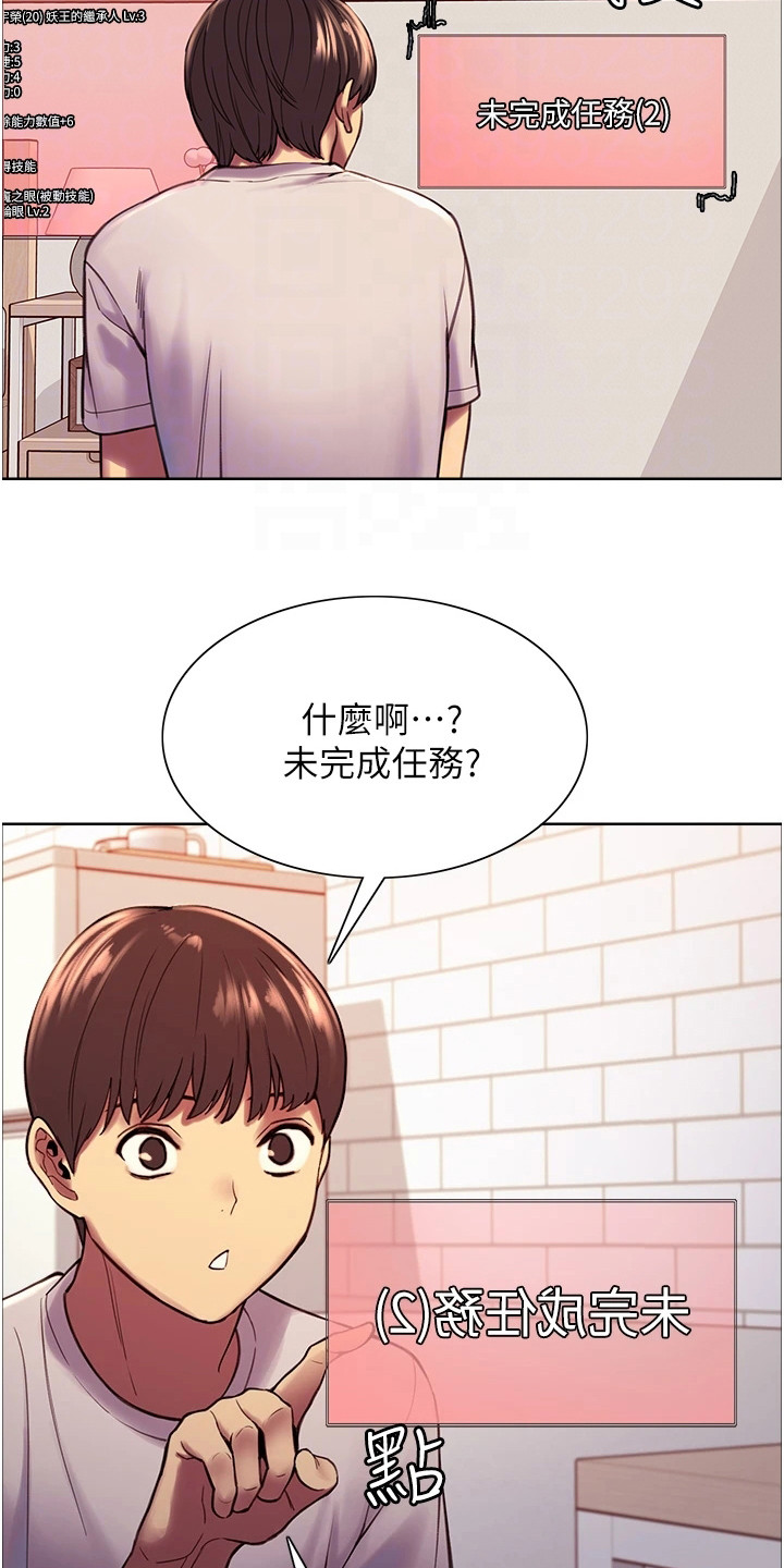 单推男主漫画,第6章：目标3图