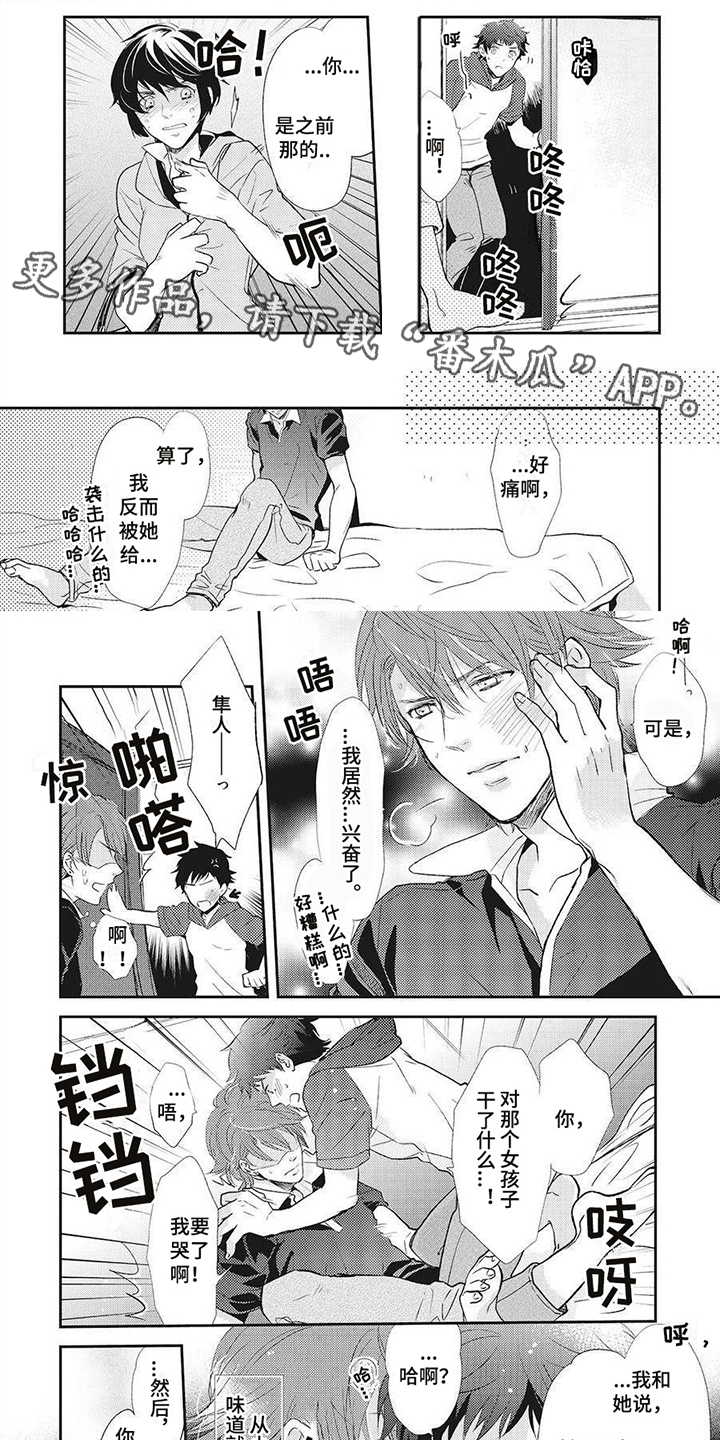 精灵使的剑舞原版漫画漫画,第79章：报复4图