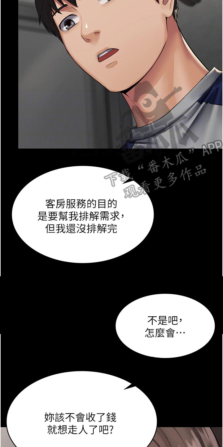 难控家庭漫画漫画,第6章：完成教学1图